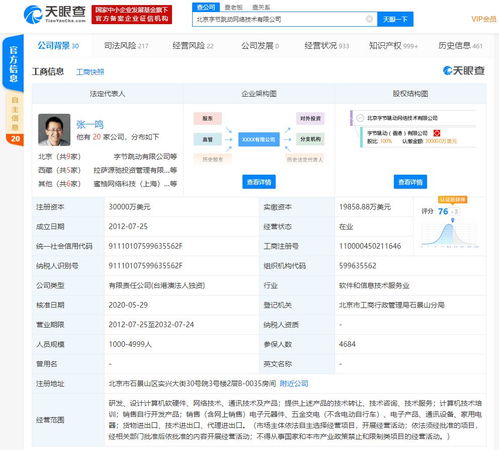 字节跳动跨界进军实体零售与大数据服务，经营范围大幅扩展